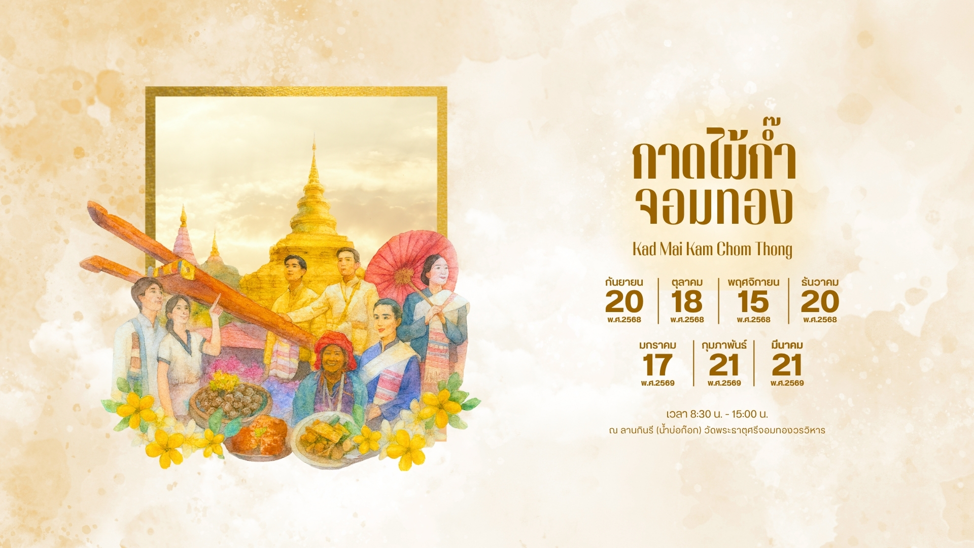 ภาพกิจกรรมกาดครั้งที่ 2