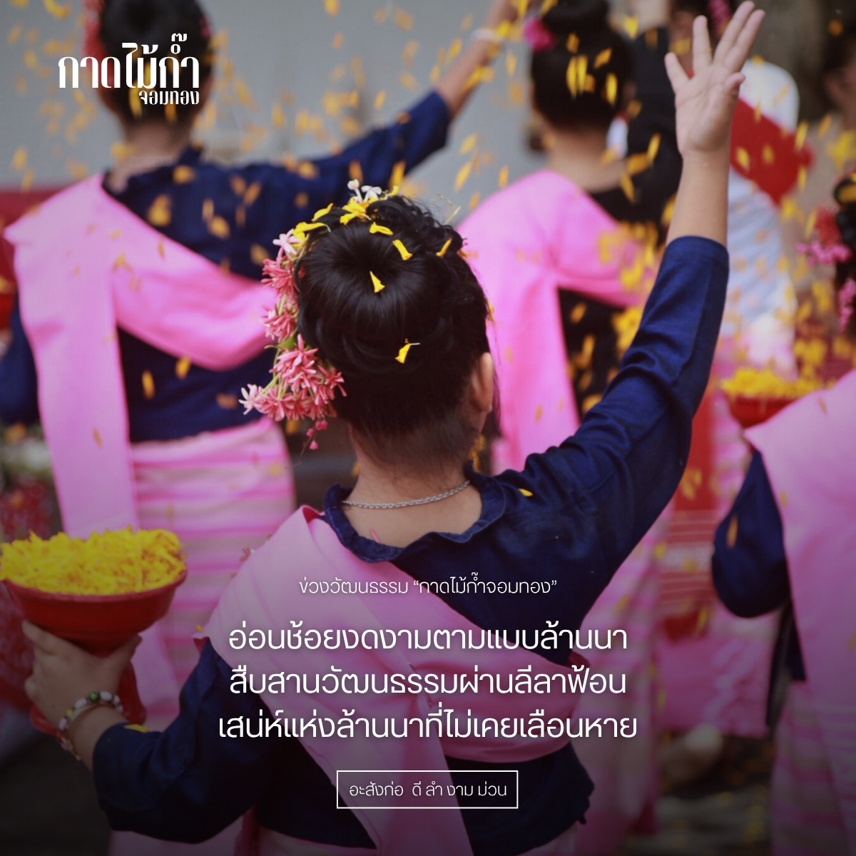 ภาพกิจกรรมกาดครั้งที่ 2