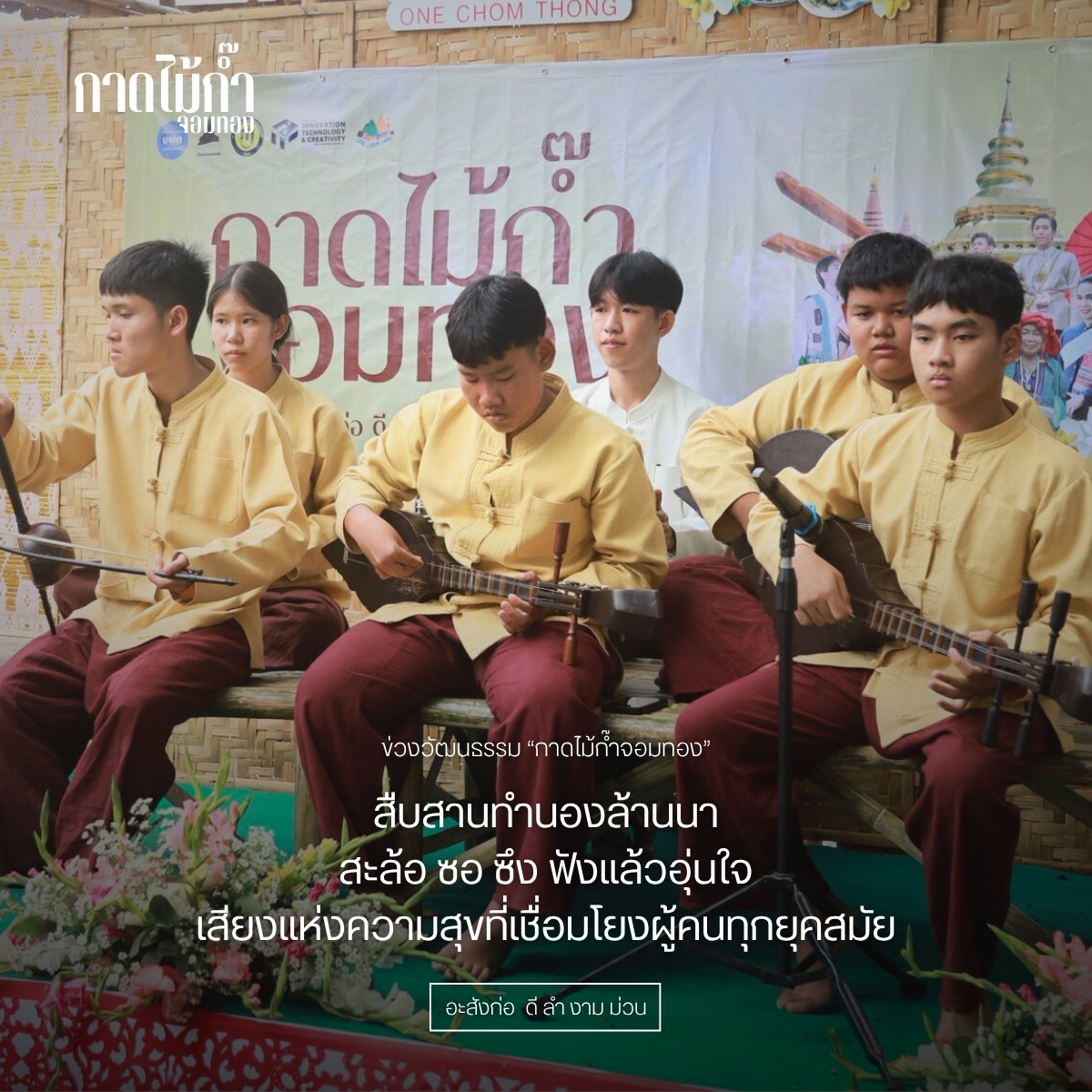 ภาพกิจกรรมกาดครั้งที่ 2