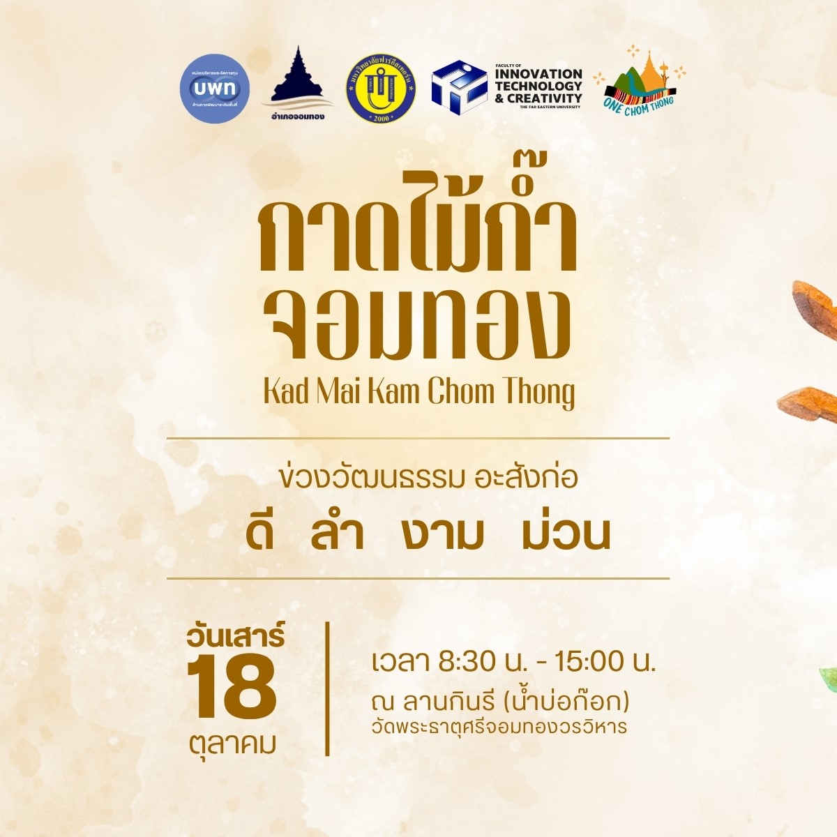 ภาพกิจกรรมกาดครั้งที่ 2