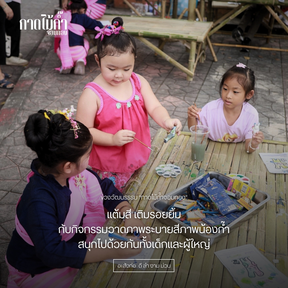 ภาพกิจกรรมกาดครั้งที่ 2